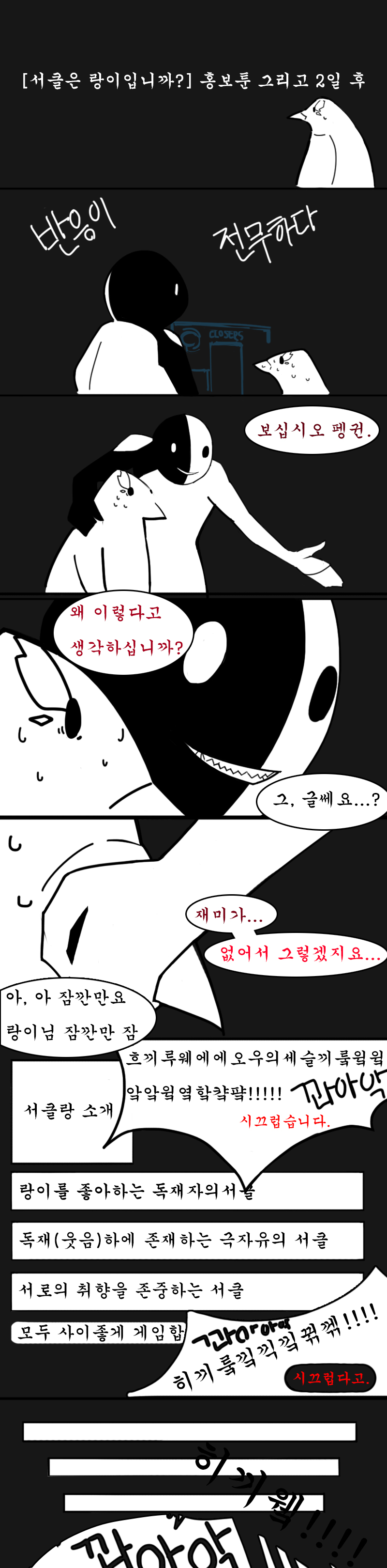 [서클은 랑이입니까] 서클툰 01