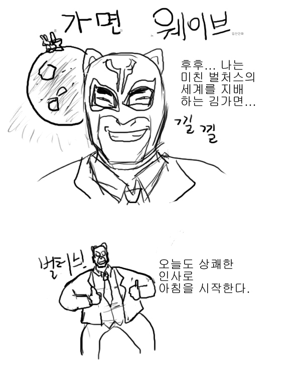 가면 웨이브