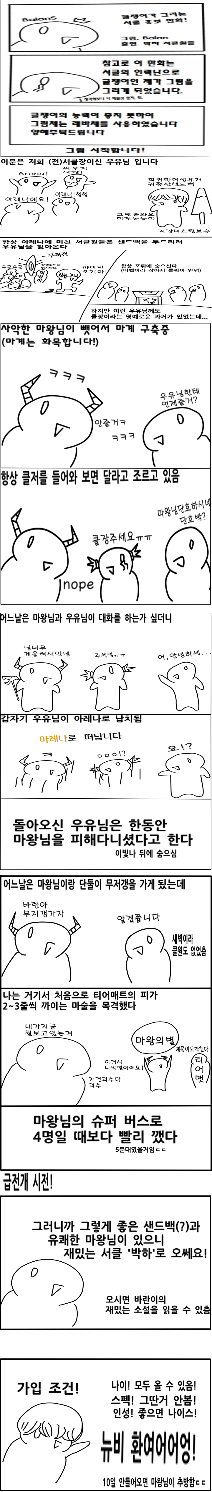 우리의 서클 박하! [서클홍보툰]