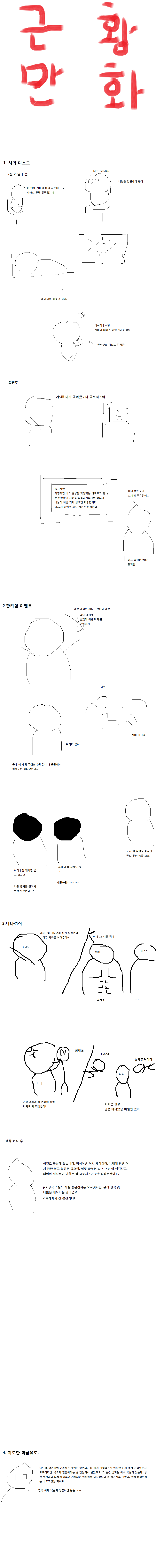 발퀄 근황만화