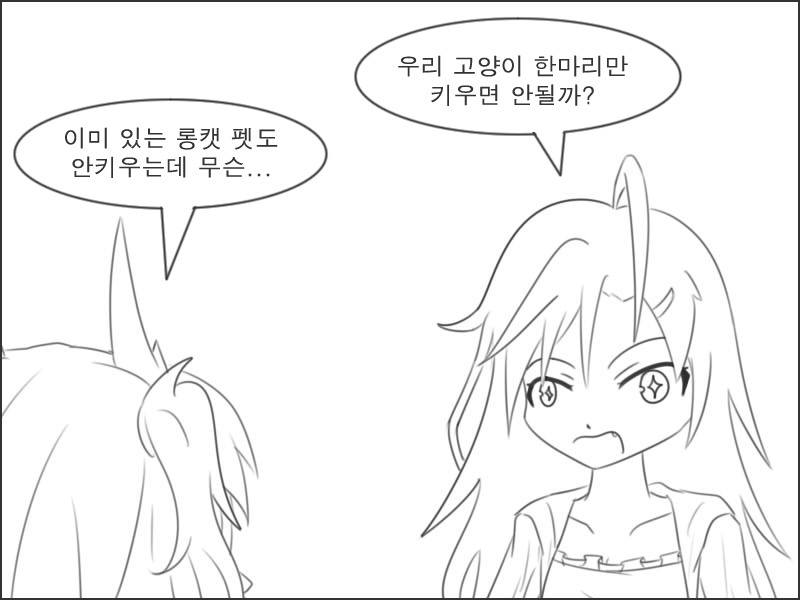 고양이 기르자