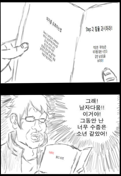 제이가 알라우네한테 고백하는 망가