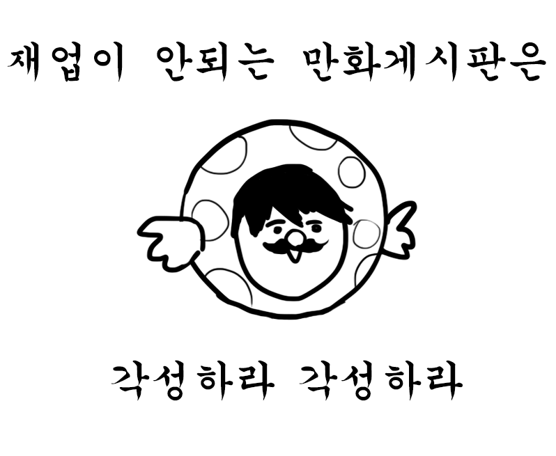 세하가 발악하는 만화