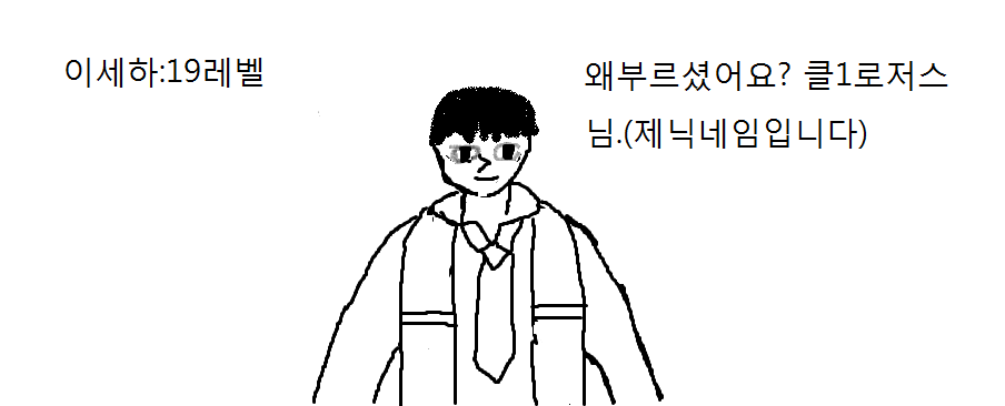 세하의 클로저스 일기2