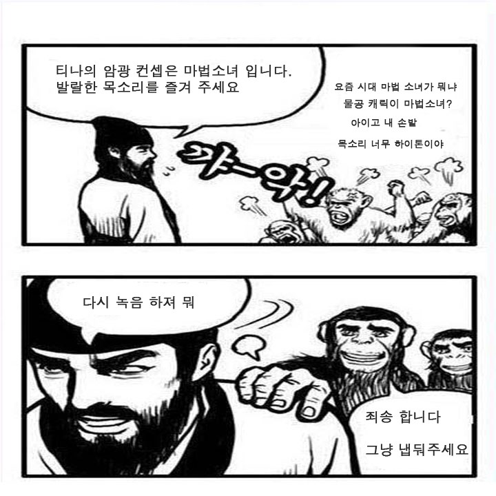 티나 암광 보이스