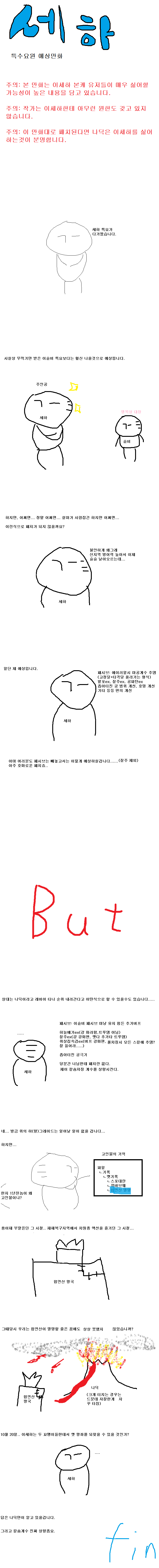 발퀄 세하 특요 예상만화