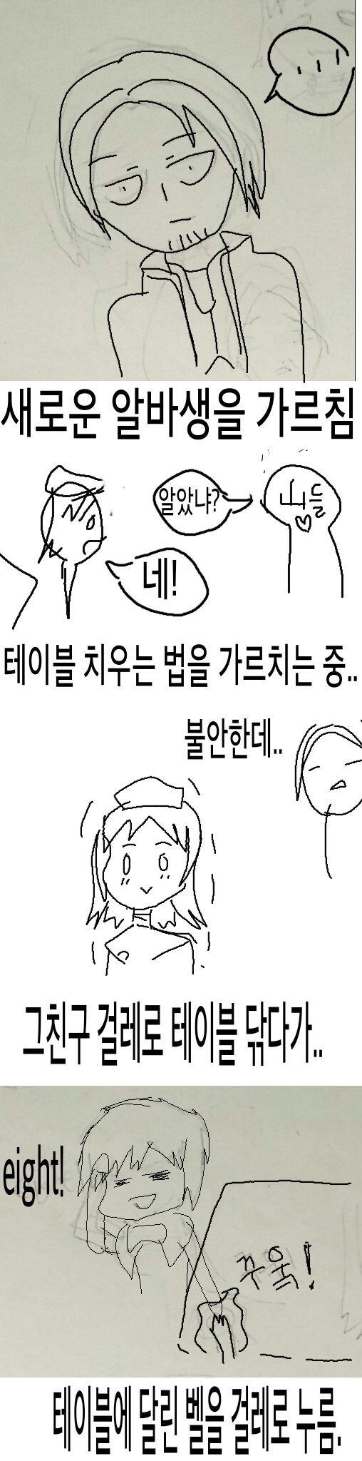 김기태: 내가 요새 알바생을 가르치는데‥