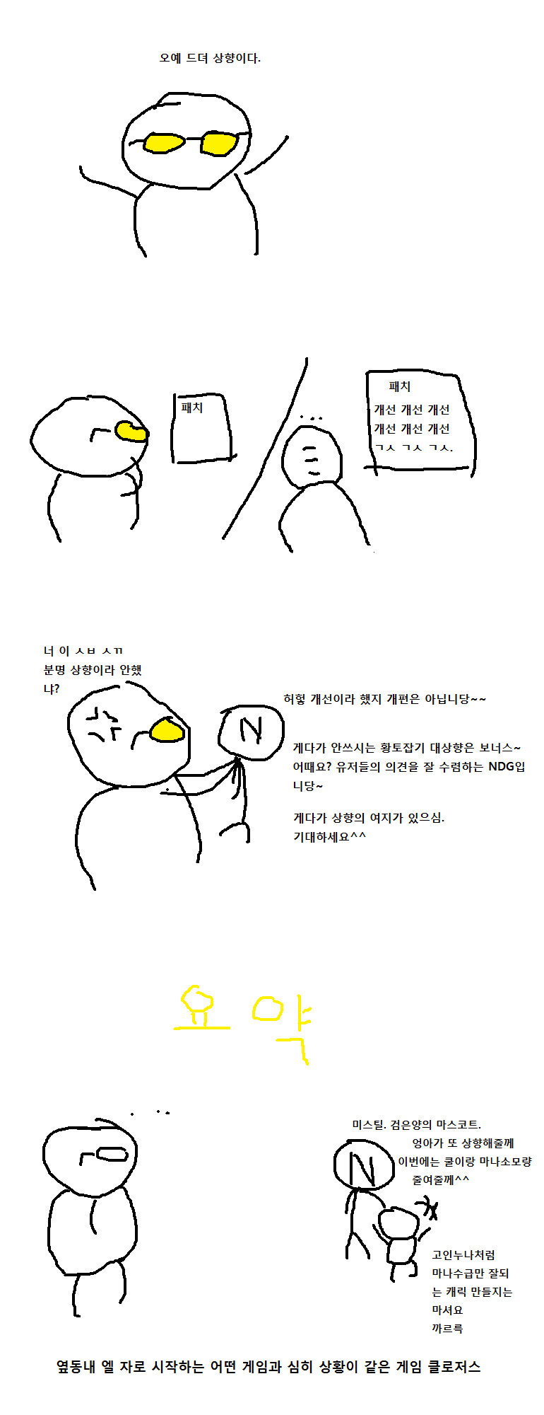 긴급발퀄만화 -제이개편사태-