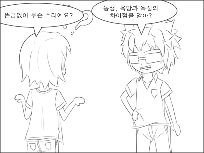 욕망과 욕심