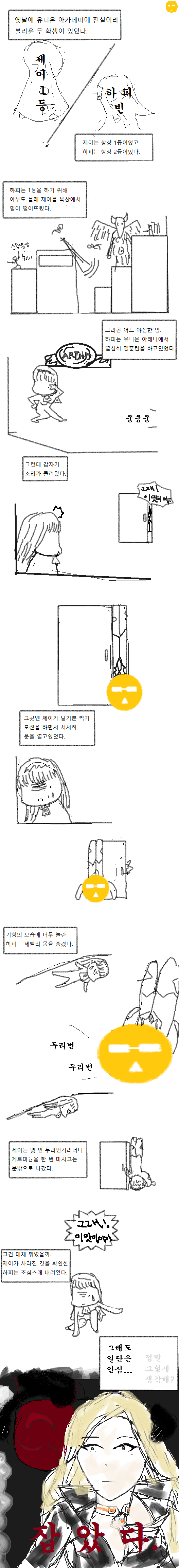 [괴담] 1등과 2등